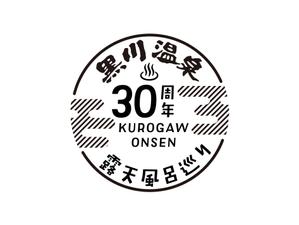 ishiyama-design (ishi-de)さんの黒川温泉の入湯手形３０周年記念限定手形のデザインへの提案