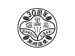 ishiyama-design (ishi-de)さんの黒川温泉の入湯手形３０周年記念限定手形のデザインへの提案