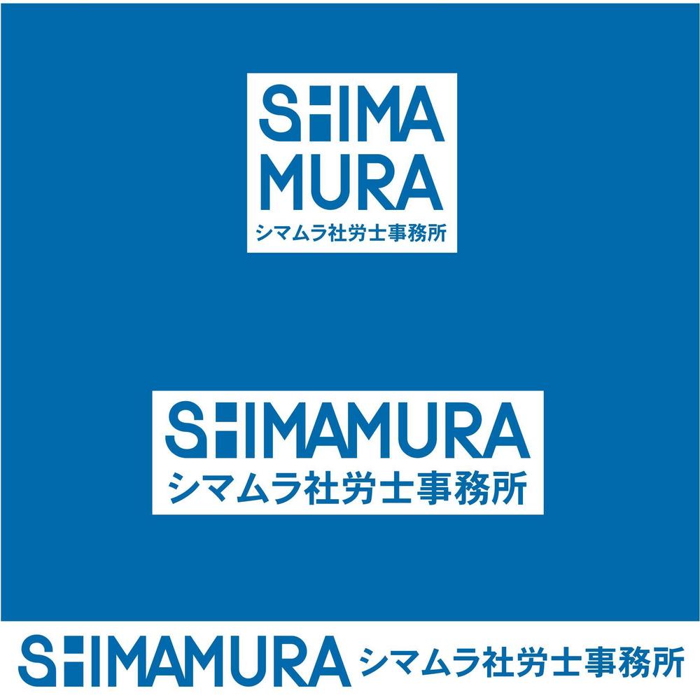 社会保険労務士事務所「シマムラ社労士事務所」のロゴ