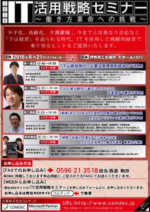 ハッピー60 (happy6048)さんのIT企業の「IT活用戦略セミナー2016」セミナー　チラシ作成への提案
