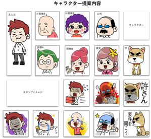 むらまつ (nuruko40)さんの企業LINEスタンプ制作のラフ案コンペ【ラフ決定時に報酬〜継続依頼】への提案