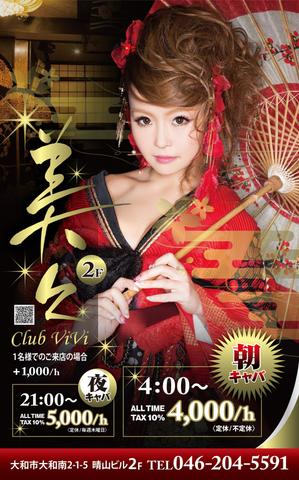 壱丸 (ichimaru)さんの和風クラブ「Club美々」の看板への提案