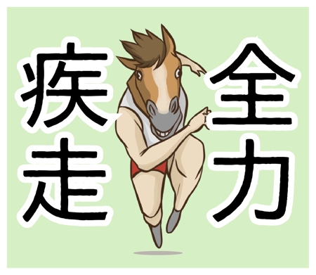 bee (sunabee)さんの馬とウサギのマスクをかぶったキャラのスタンプへの提案