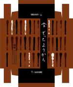a-design (anzusha)さんのでっちようかんリニューアルパッケージ依頼への提案