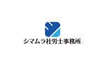 horieyutaka1 (horieyutaka1)さんの社会保険労務士事務所「シマムラ社労士事務所」のロゴへの提案