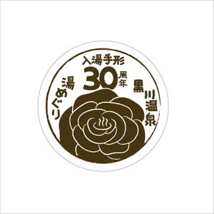 yagiya ()さんの黒川温泉の入湯手形３０周年記念限定手形のデザインへの提案