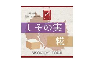 msho3824 (msho3824)さんの赤しそ加工品のラベルデザインへの提案