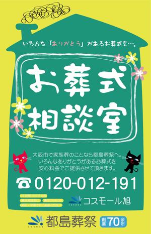 m-3310 (m-3310)さんの「お葬式相談室」の看板（タペストリー）への提案