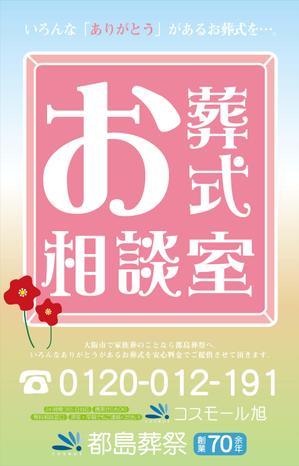 m-3310 (m-3310)さんの「お葬式相談室」の看板（タペストリー）への提案