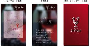 LIKEWORKS (nakasato)さんのワインに特化した焼き鳥メインのビストロ♪「焼き鳥 JITAN」の名刺＆ショップカードへの提案