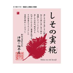 KANESHIRO (kenken2)さんの赤しそ加工品のラベルデザインへの提案