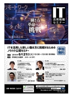 fukumimi (fukumimi0813)さんのIT企業の「IT活用戦略セミナー2016」セミナー　チラシ作成への提案