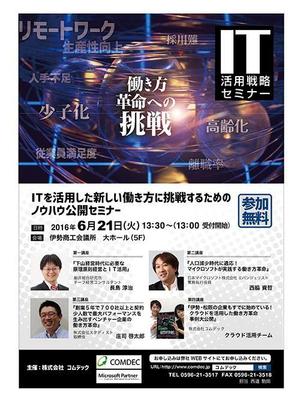 fukumimi (fukumimi0813)さんのIT企業の「IT活用戦略セミナー2016」セミナー　チラシ作成への提案