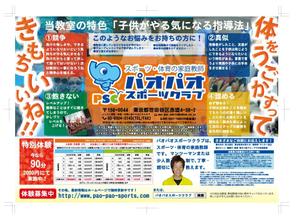 master_yo-daさんの「スポーツクラブ」のチラシ・ポスター作成への提案