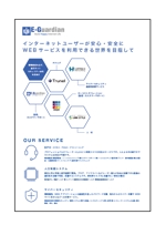 Simple (kakinuma_tsutomu)さんのネットセキュリティ企業のリーフレットへの提案