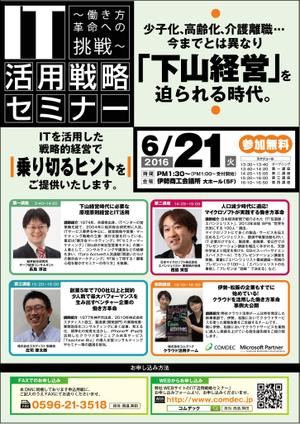 mados (mados)さんのIT企業の「IT活用戦略セミナー2016」セミナー　チラシ作成への提案