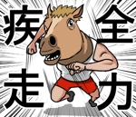 むらまつ (nuruko40)さんの馬とウサギのマスクをかぶったキャラのスタンプへの提案