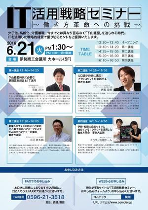 otomono ()さんのIT企業の「IT活用戦略セミナー2016」セミナー　チラシ作成への提案