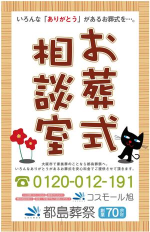 m-3310 (m-3310)さんの「お葬式相談室」の看板（タペストリー）への提案