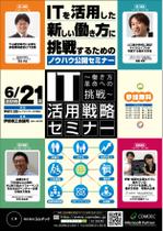 mados (mados)さんのIT企業の「IT活用戦略セミナー2016」セミナー　チラシ作成への提案