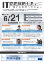 tokyozine (tokyozine)さんのIT企業の「IT活用戦略セミナー2016」セミナー　チラシ作成への提案