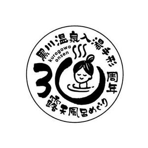 ns_works (ns_works)さんの黒川温泉の入湯手形３０周年記念限定手形のデザインへの提案