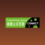 ol_z (ol_z)さんのコワーキングスペース【CONNECT　商務公共空間】の看板への提案