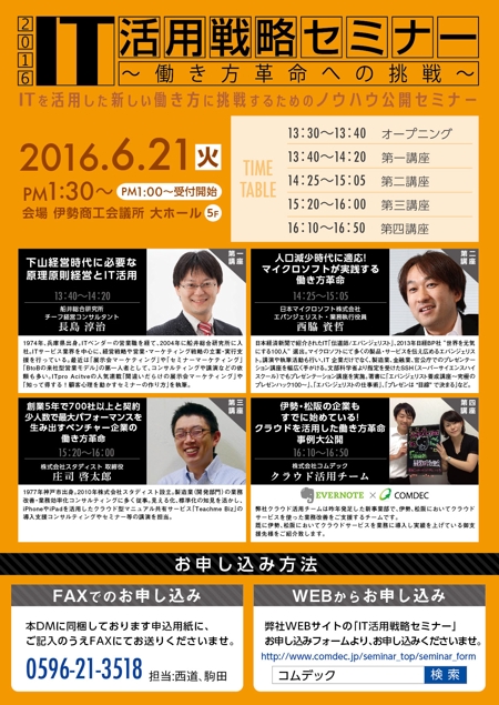 山田純也 (yamaduction)さんのIT企業の「IT活用戦略セミナー2016」セミナー　チラシ作成への提案