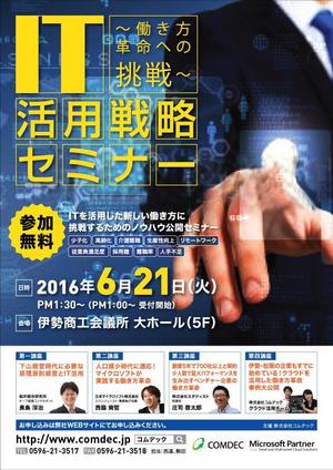 marumiru ()さんのIT企業の「IT活用戦略セミナー2016」セミナー　チラシ作成への提案
