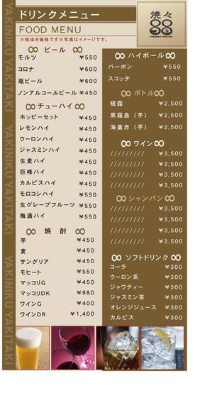 ハッピー60 (happy6048)さんの「飲食店　焼肉屋「焼々　88」ヤキヤキと読みますメニューデザインへの提案