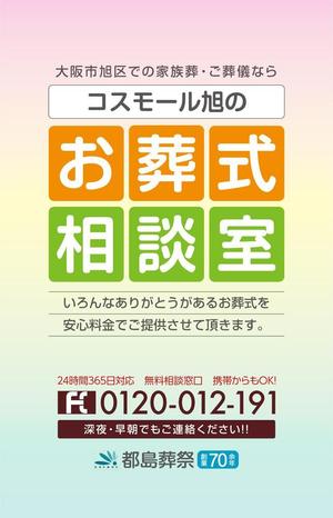 gino7 (gino7)さんの「お葬式相談室」の看板（タペストリー）への提案