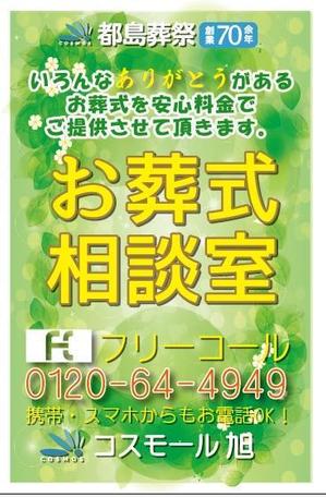 i-design (ismdesign)さんの「お葬式相談室」の看板（タペストリー）への提案