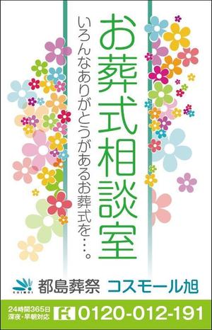 HMkobo (HMkobo)さんの「お葬式相談室」の看板（タペストリー）への提案