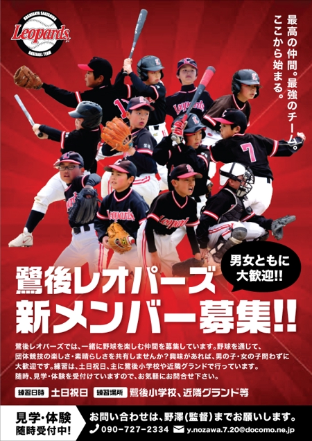 Marumiru Designさんの事例 実績 提案 少年野球チームの勧誘用ポスターデザイン はじめまして 東京で クラウドソーシング ランサーズ
