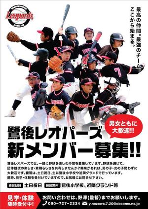 少年野球チームの勧誘用ポスターデザインの事例 実績 提案一覧 ランサーズ