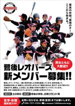 marumiru ()さんの少年野球チームの勧誘用ポスターデザインへの提案