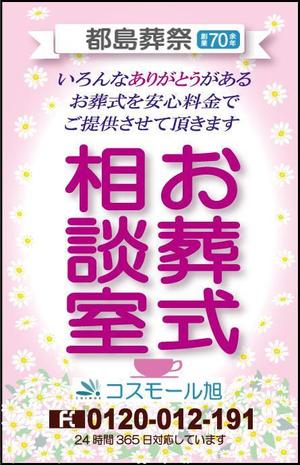 ayumim (ayuho)さんの「お葬式相談室」の看板（タペストリー）への提案