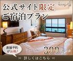 chomexさんの海外リゾートホテル公式サイトのサイト内バナーへの提案