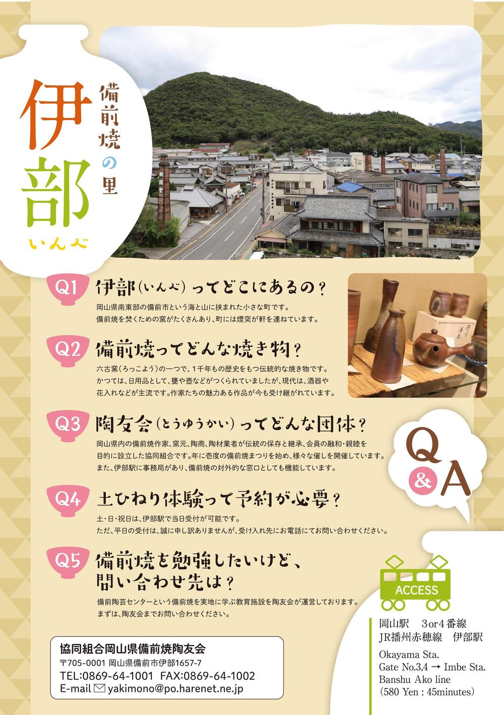 【急募】岡山観光キャンペーンの「陶芸体験」チラシ作成