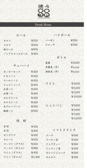 AsamiJinguuji (asachan126)さんの「飲食店　焼肉屋「焼々　88」ヤキヤキと読みますメニューデザインへの提案