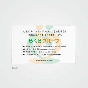 kito (offtone)さんの新設会社「らくらホールディングス」の名刺デザインへの提案