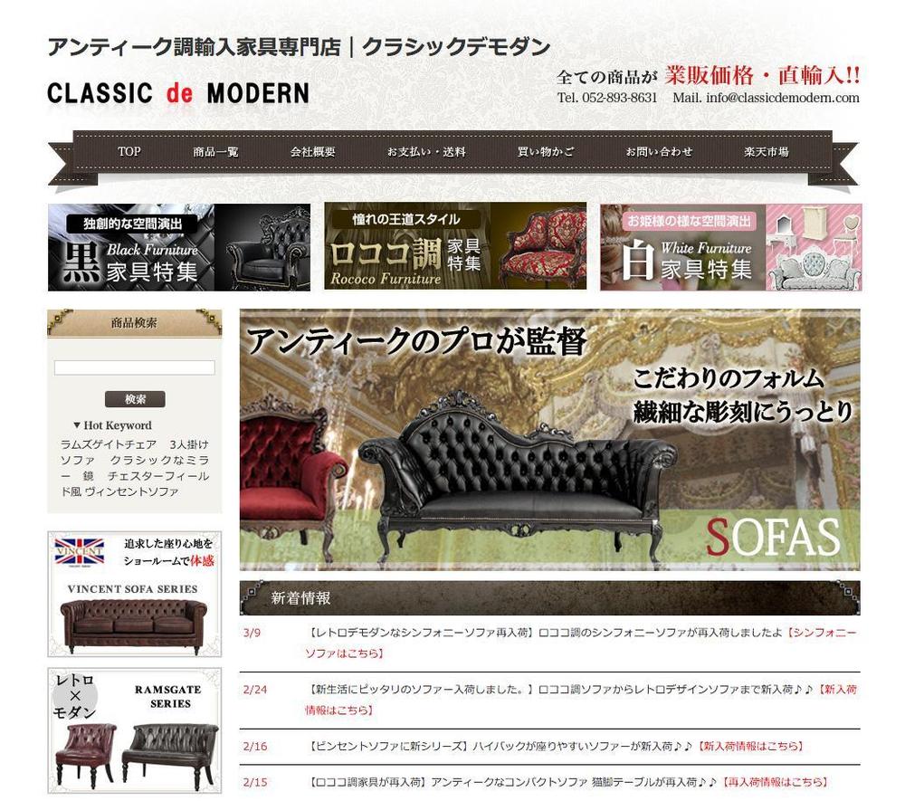 バナー作成依頼 （弊社の家具ECサイト案件です）