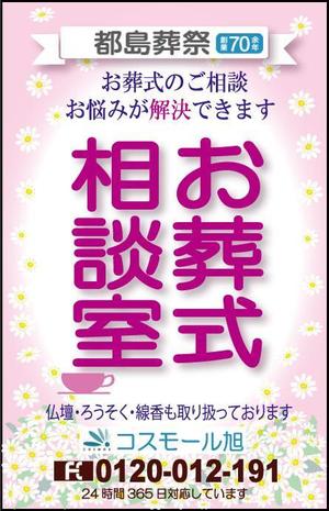 ayumim (ayuho)さんの「お葬式相談室」の看板（タペストリー）への提案