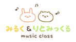 おまめ (omame113)さんのこどもが笑顔になるピアノとリトミック教室　「みるく＆りとみっくる」　ロゴへの提案