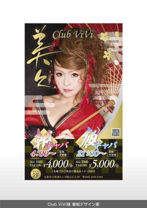 Cam_104 (Cam_104)さんの和風クラブ「Club美々」の看板への提案