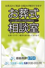 cocococo (cocococo)さんの「お葬式相談室」の看板（タペストリー）への提案