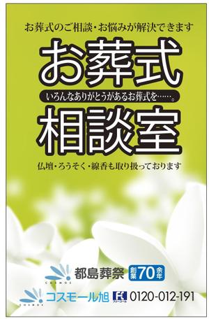 cocococo (cocococo)さんの「お葬式相談室」の看板（タペストリー）への提案