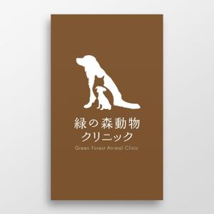 doremi (doremidesign)さんの動物病院「緑の森動物クリニック」のロゴへの提案