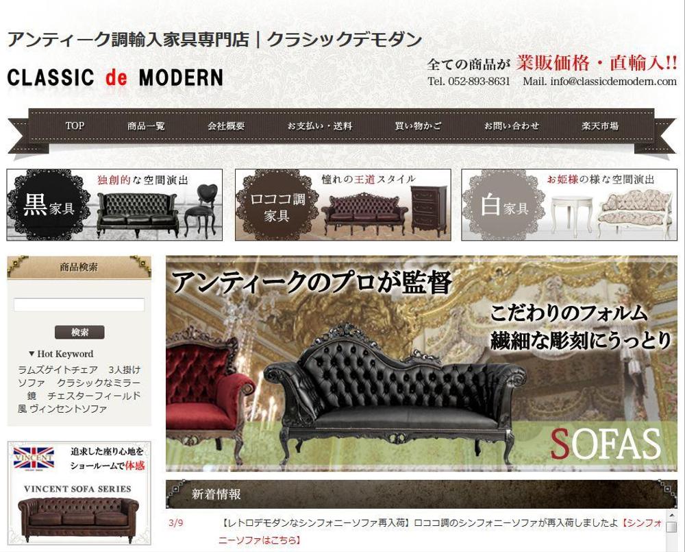 バナー作成依頼 （弊社の家具ECサイト案件です）