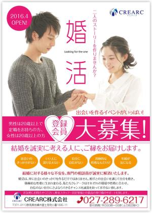 I-デザイン (muu2007sw)さんの婚活入会者募集チラシへの提案